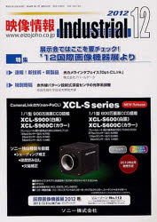 映像情報インダストリアル２０１２　１２