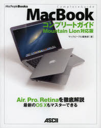 ＭａｃＢｏｏｋコンプリートガイド　Ａｉｒ、Ｐｒｏ、Ｒｅｔｉｎａを徹底解説最新のＯＳ１０もマスターできる