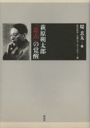 萩原朔太郎「意志」の覚醒