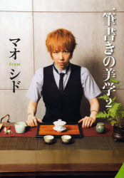 一筆書きの美学　２