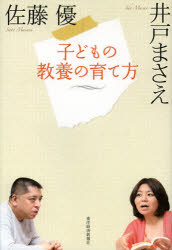 子どもの教養の育て方