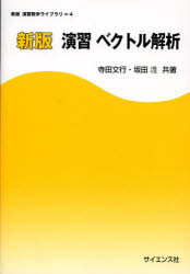 演習ベクトル解析