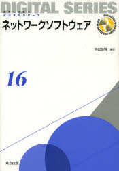 ネットワークソフトウェア