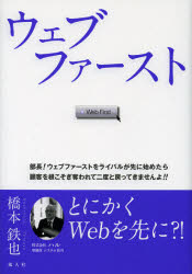 ウェブファースト　部長！ウェブファーストをライバルが先に始めたら顧客を根こそぎ奪われて二度と戻ってきませんよ！！