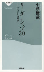リーダーシップ３．０　カリスマから支援者へ