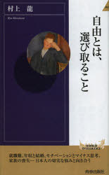 自由とは、選び取ること
