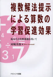 複数解法提示による算数の学習促進効果　混み具合比較課題を用いて