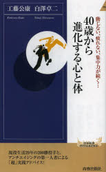 ４０歳から進化する心と体
