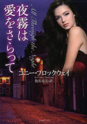 夜霧は愛をさらって