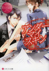 アンダーマイスキン　Ｋｕｍｉｋｏ　＆　Ｈｉｒｏａｋｉ