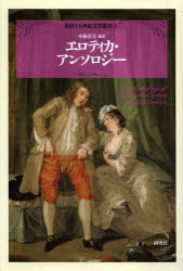 エロティカ・アンソロジー