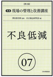 実践現場の管理と改善講座　０７