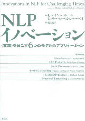 ＮＬＰイノベーション　〈変革〉をおこす６つのモデル＆アプリケーション