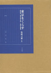 東京をくらす－鉄砲洲「福井家文書」と震災