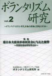 ボランタリズム研究　　　２