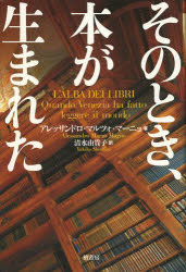そのとき、本が生まれた