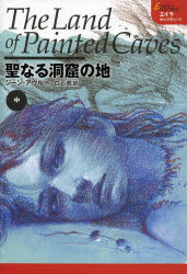 聖なる洞窟の地　中