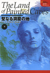 聖なる洞窟の地　下