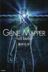 Ｇｅｎｅ　Ｍａｐｐｅｒ　ｆｕｌｌ　ｂｕｉｌｄ