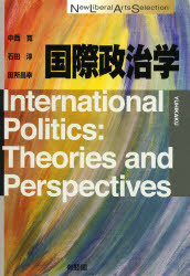 国際政治学