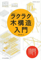ラクラク木構造入門