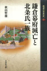 敗者の日本史　７