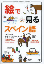 絵で見るスペイン語　ＣＤ－ＲＯＭ付き版