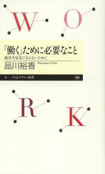 「働く」ために必要なこと　就労不安定にならないために