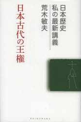 日本古代の王権