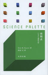 周期表　いまも進化中