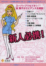 日常ケアのエビデンス　７５３人のナースが実際に聞かれて困った！