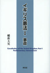 イギリス憲法　１