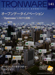 ＴＲＯＮＷＡＲＥ　Ｔ－Ｅｎｇｉｎｅ　＆　ユビキタスＩＤ技術情報マガジン　ＶＯＬ．１４１
