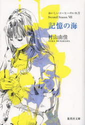 記憶の海