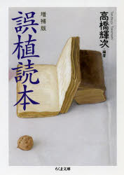 誤植読本