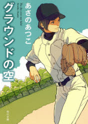 グラウンドの空