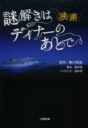 映画謎解きはディナーのあとで