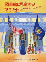 図書館に児童室ができた日　アン・キャロル・ムーアのものがたり