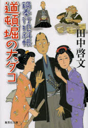 道頓堀の大ダコ