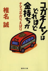 コガネムシはどれほど金持ちか