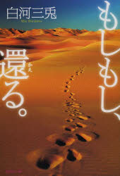 もしもし、還る。