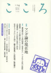 こころ　Ｖｏｌ．１４（２０１３）