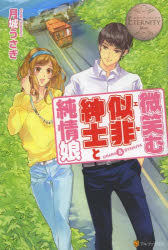 微笑む似非紳士と純情娘　ＵＲＡＲＡ　＆　ＢＹＡＫＵＹＡ