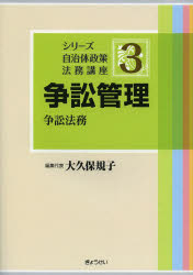 争訟管理　争訟法務