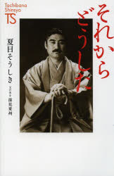 それからどうした