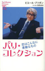 パリ・コレクション　恋はこんなに素敵なもの