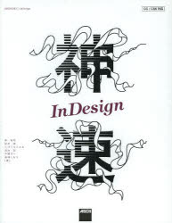 神速ＩｎＤｅｓｉｇｎ