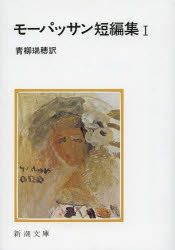 モーパッサン短編集　１