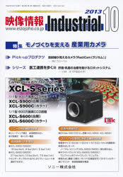 映像情報インダストリアル２０１３　１０