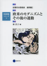 近現代の芸術史　造形篇１